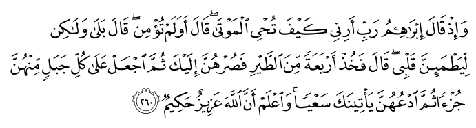Sourat Al-Imran  verset 260