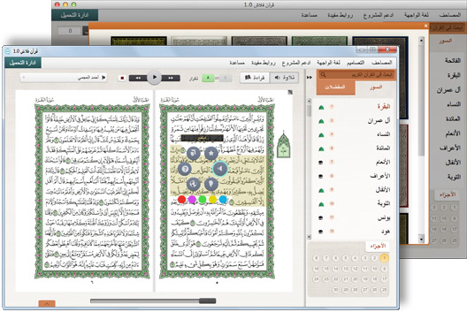 Quranflash Desktop